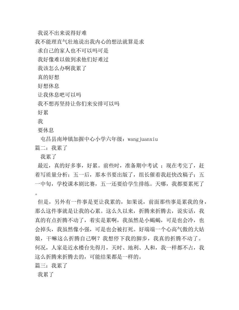 我累了,我累了作文450字 _第2页