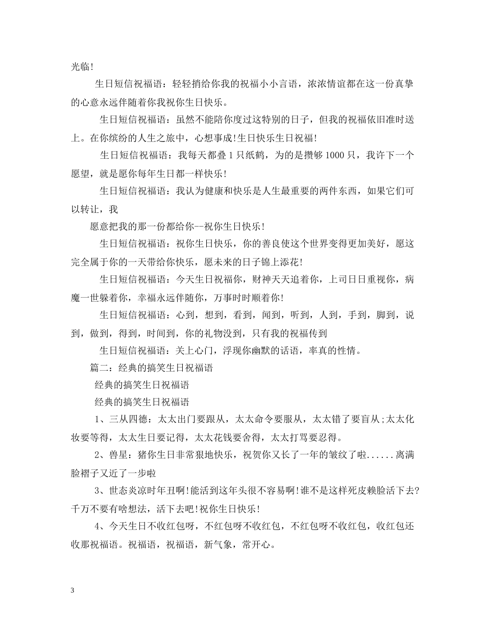 有创意的生日祝福语 _第3页