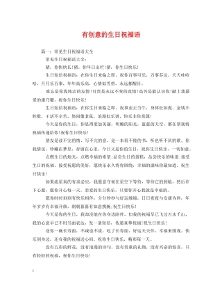 有创意的生日祝福语 