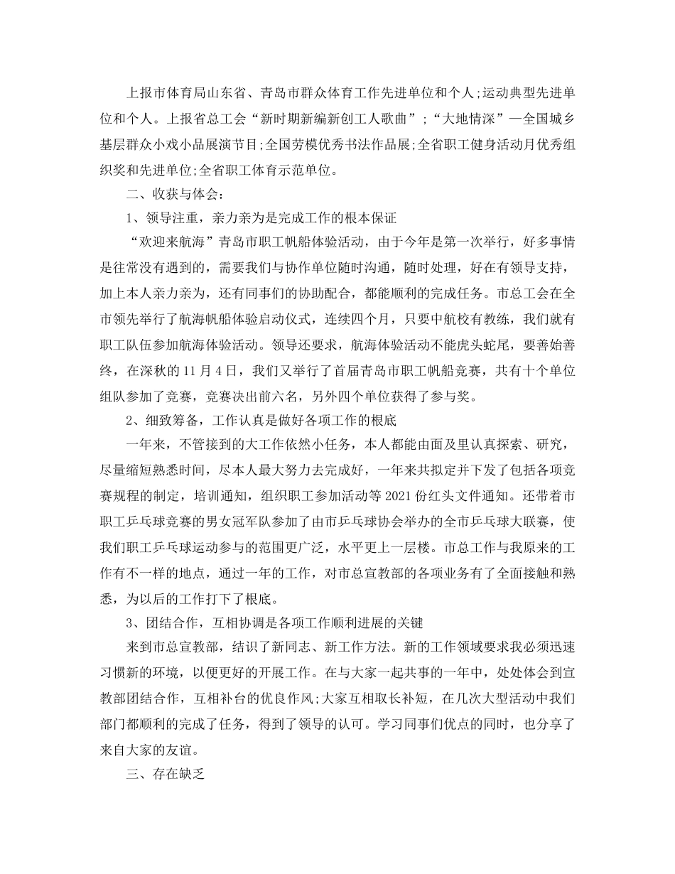 体育局个人工作自我参考总结 _第2页