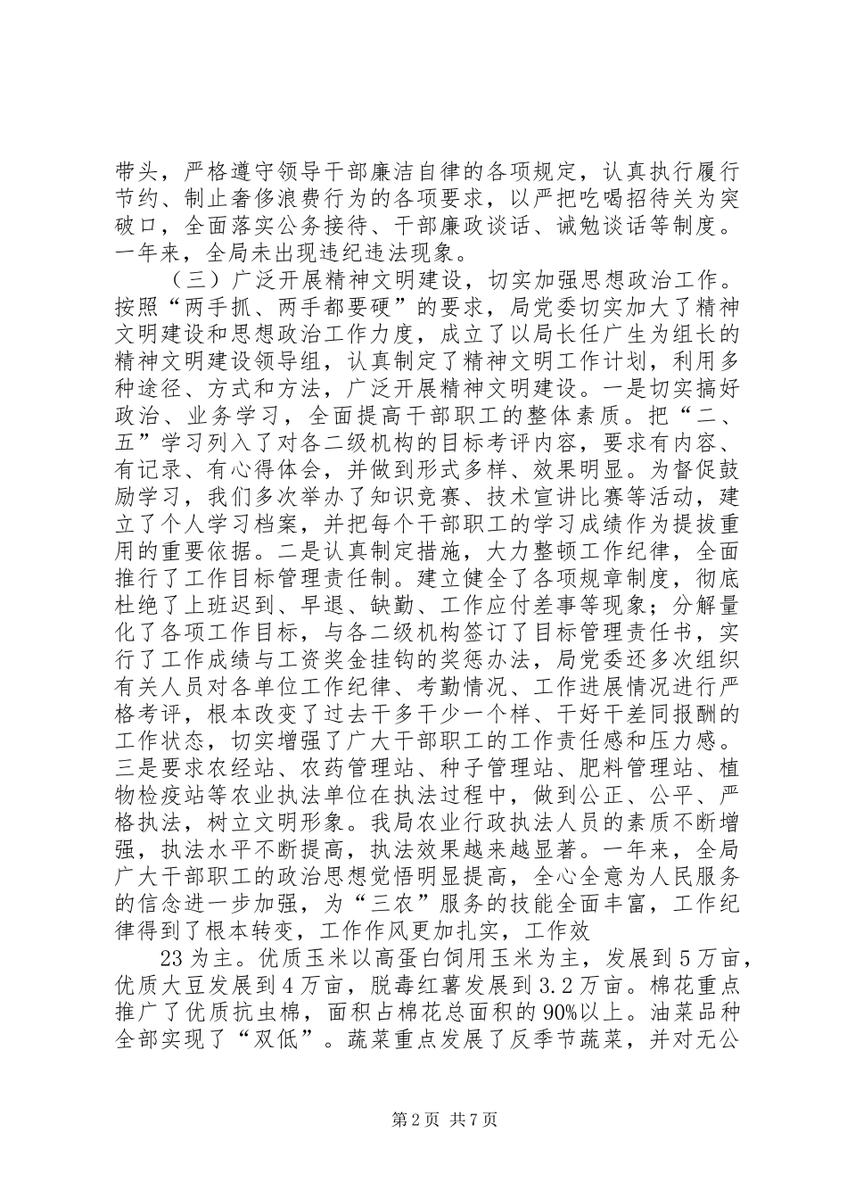 二00四年农业局党政班子工作总结_第2页