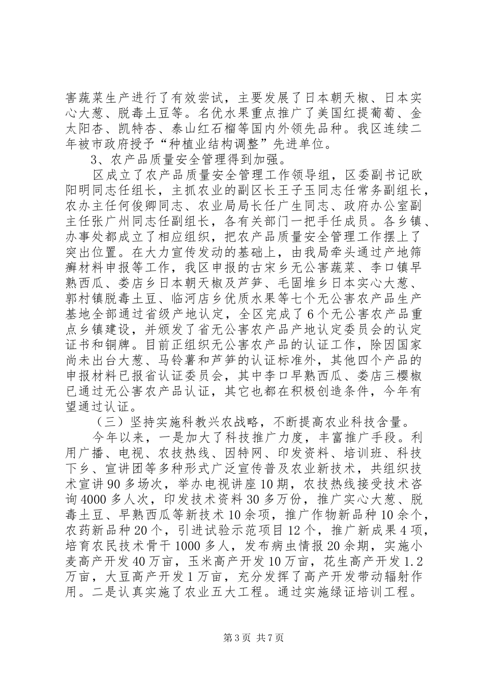 二00四年农业局党政班子工作总结_第3页