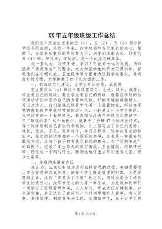 XX年五年级班级工作总结