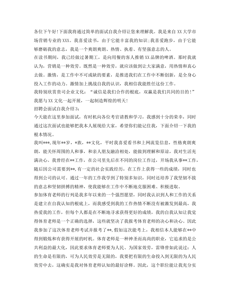 招聘会面试自我介绍参考怎么做 _第2页