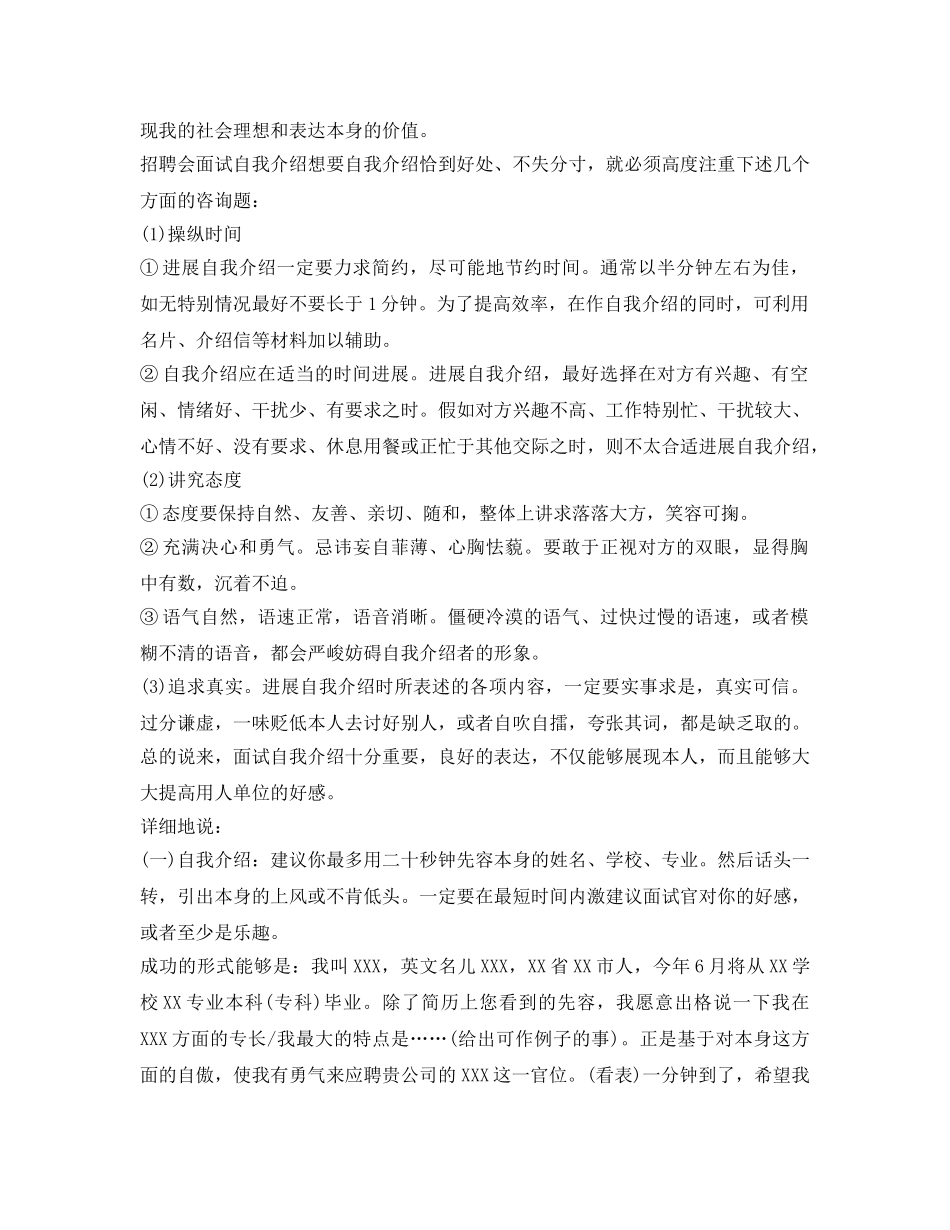 招聘会面试自我介绍参考怎么做 _第3页