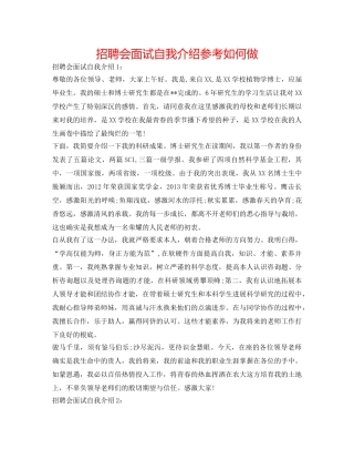 招聘会面试自我介绍参考怎么做 