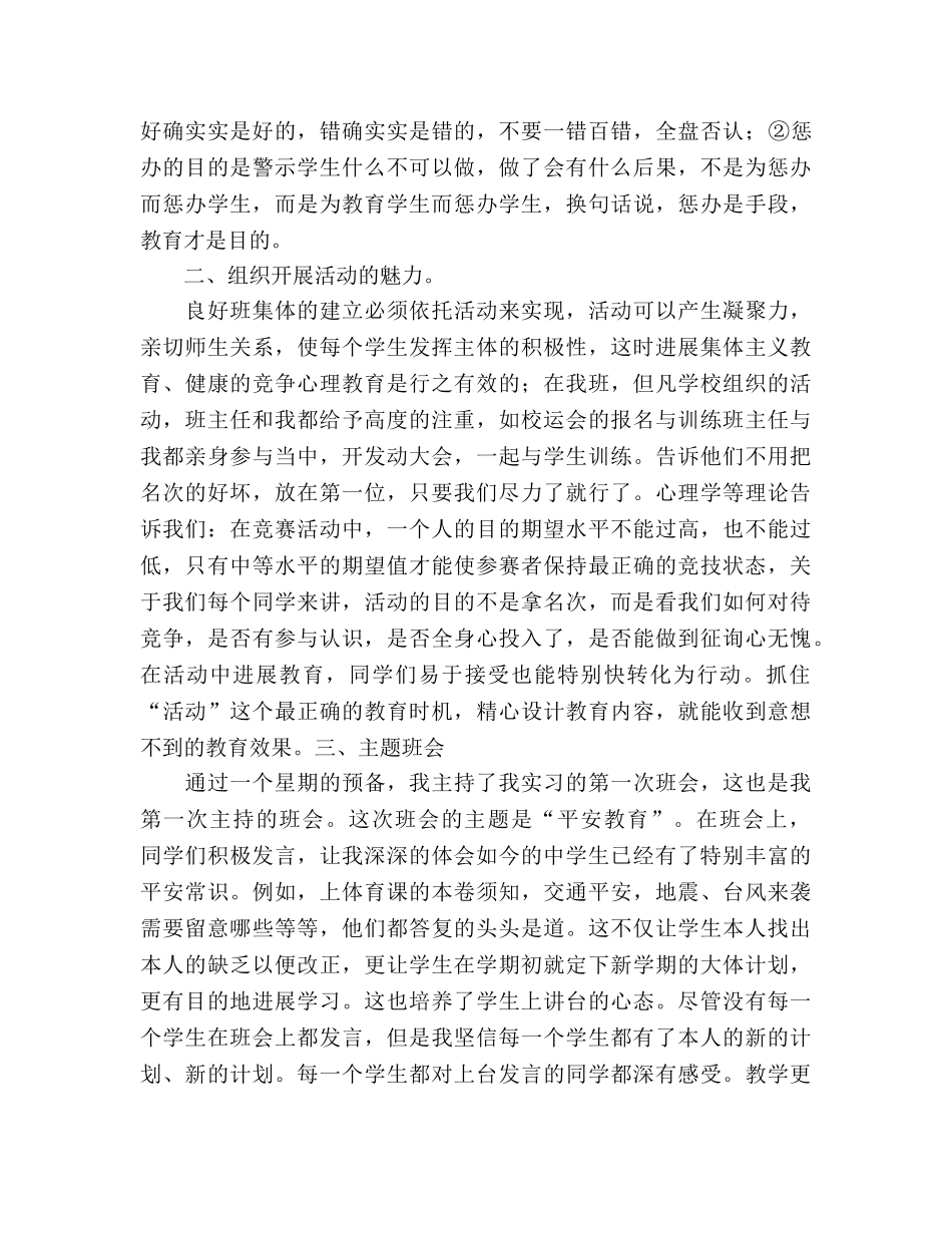 2024年大学生实习个人工作参考总结 _第2页