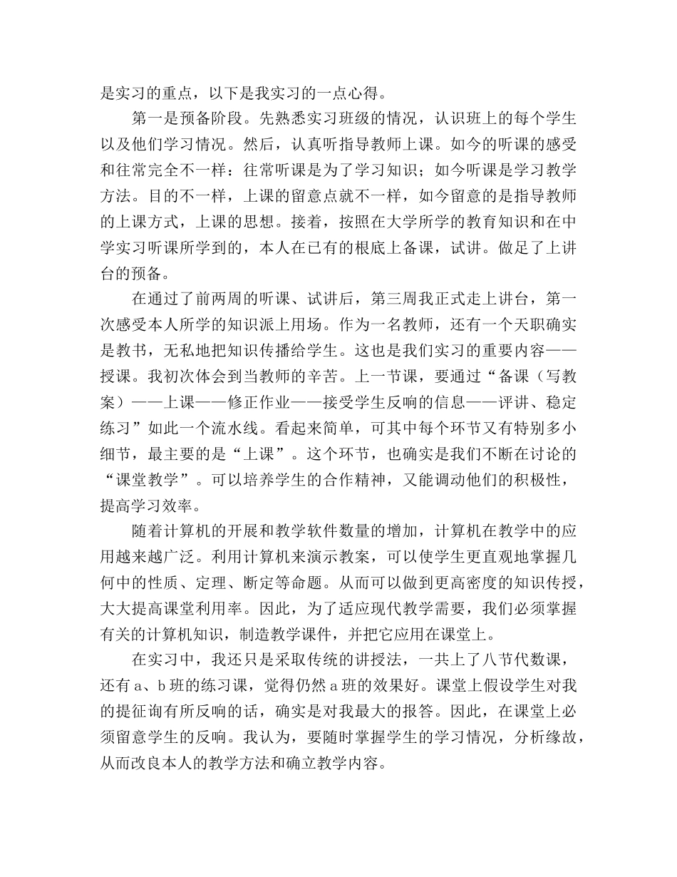 2024年大学生实习个人工作参考总结 _第3页