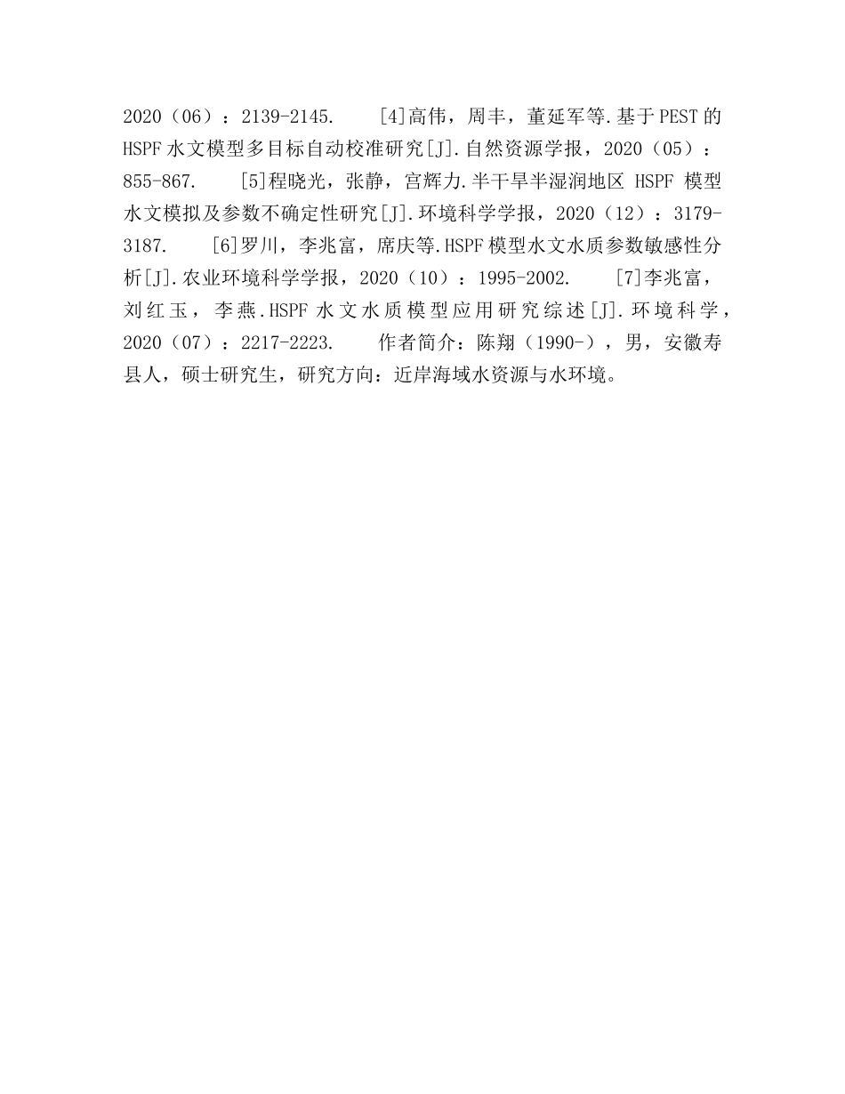 基于HSPF模型水文参数分析研究进展 _第3页
