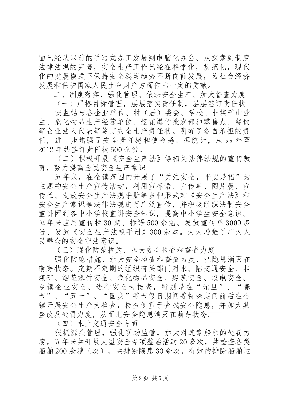 乡镇安监站工作总结 (3)_第2页