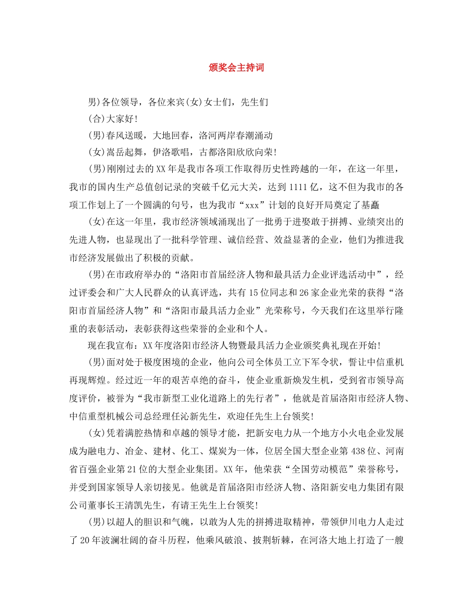颁奖会主持词 _第1页