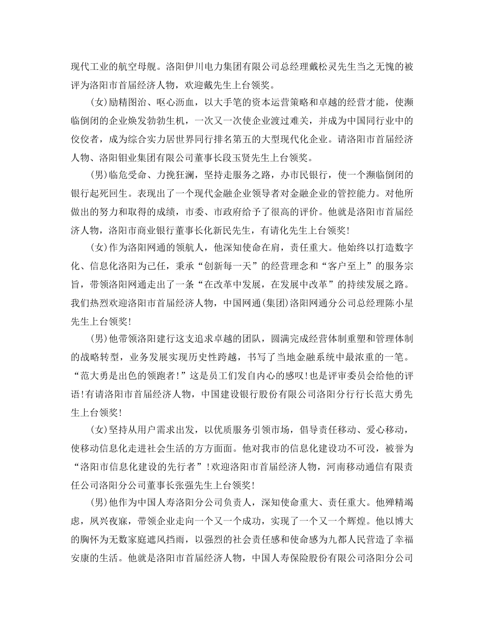 颁奖会主持词 _第2页