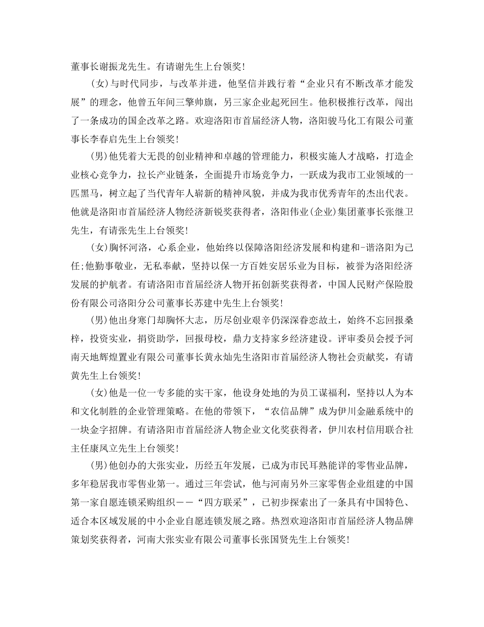 颁奖会主持词 _第3页