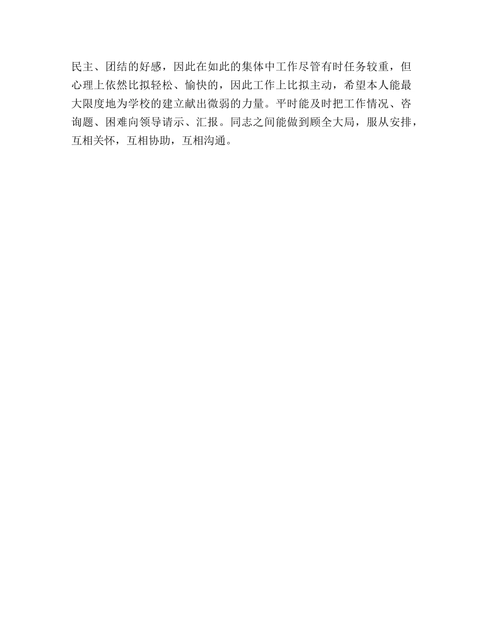 关于高中教师工作参考总结结尾（通用） _第2页