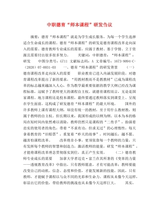 中职德育“师本课程”研发刍议 