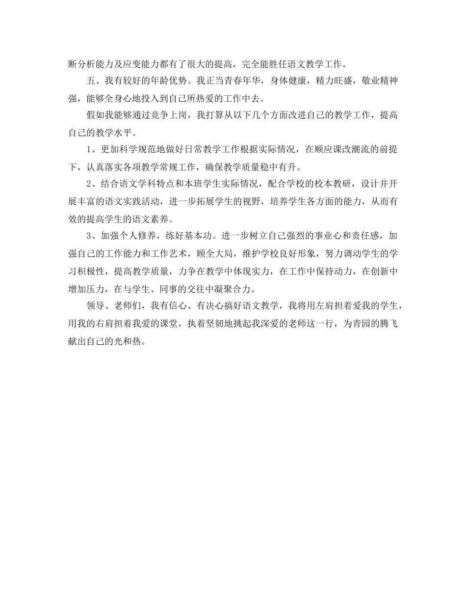 小学语文教师竞聘上岗演讲稿 _第2页