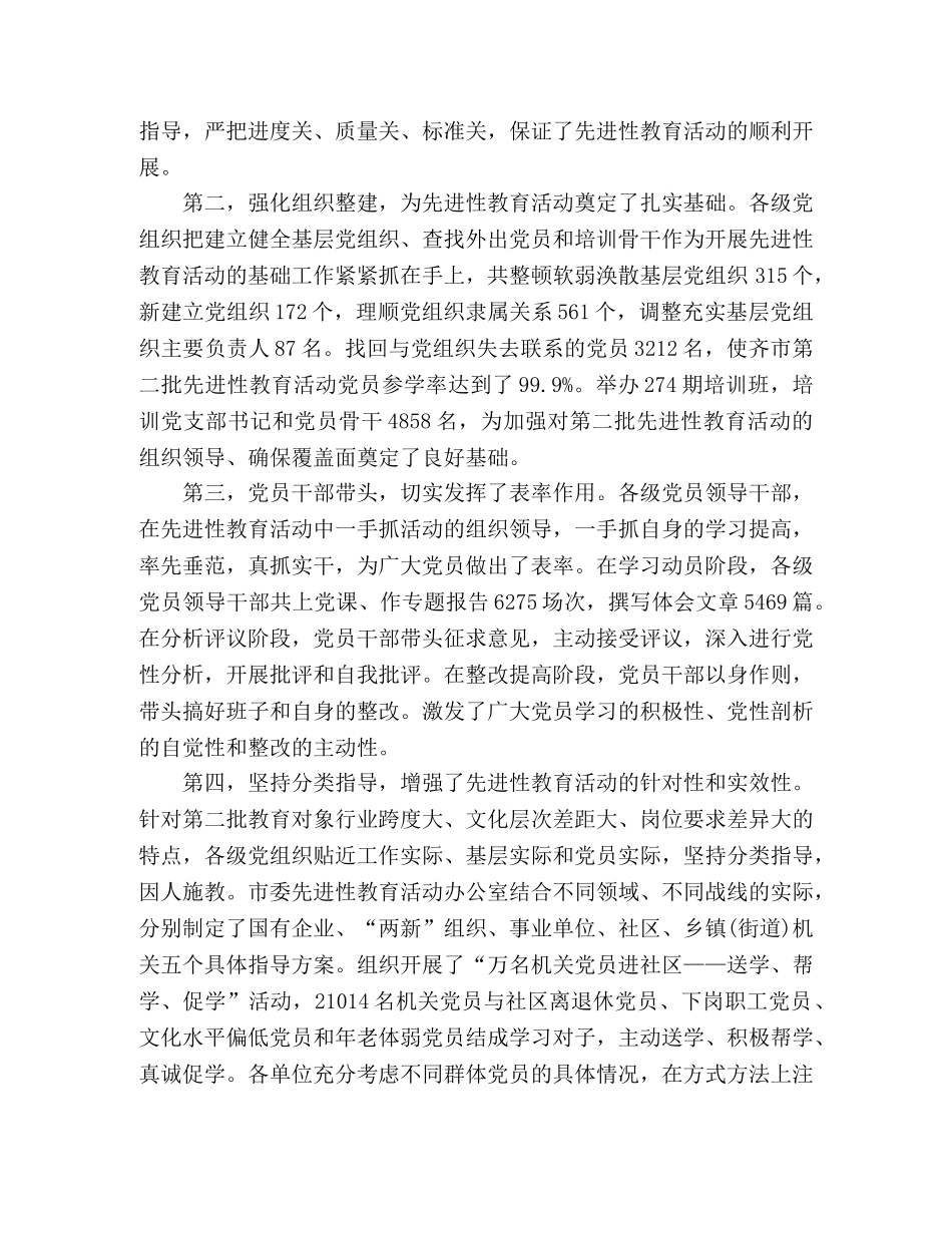 在第三批保持先进性教育活动会议讲话 _第2页