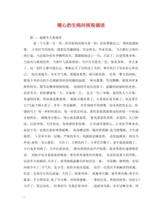 暖心的生病问候祝福语 