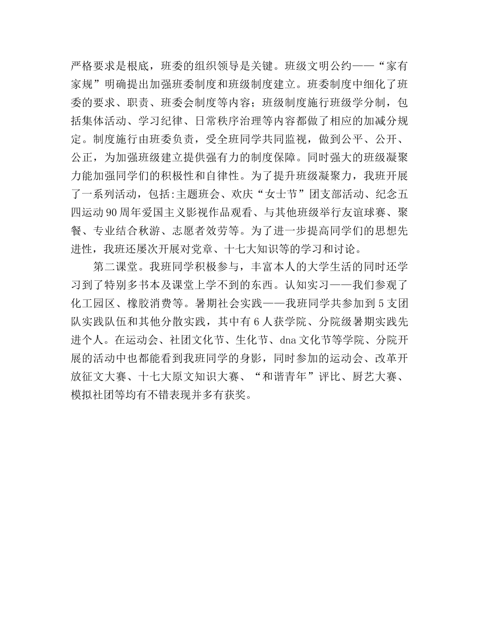 “优良学风班”创建工作参考总结（通用） _第2页