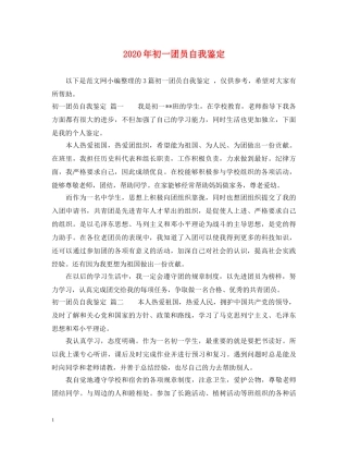 2024年初一团员自我鉴定 
