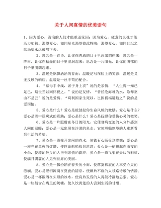 关于人间真情的优美语句 