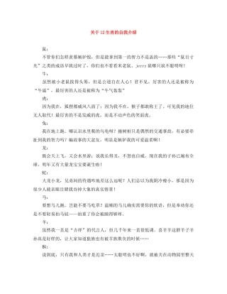 关于12生肖的自我介绍 