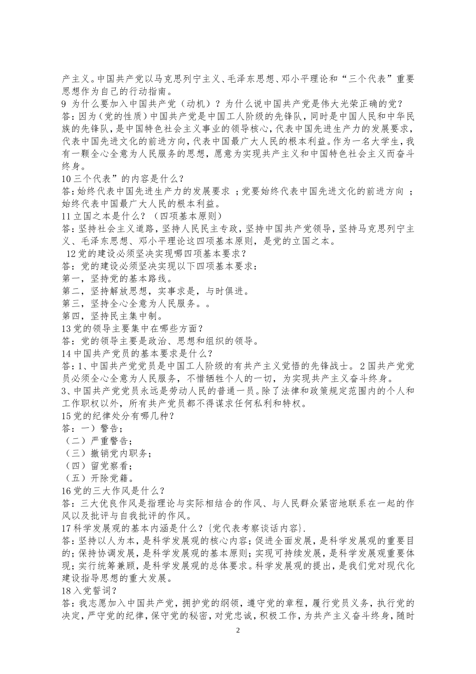 入党 转正 谈话记录_第2页