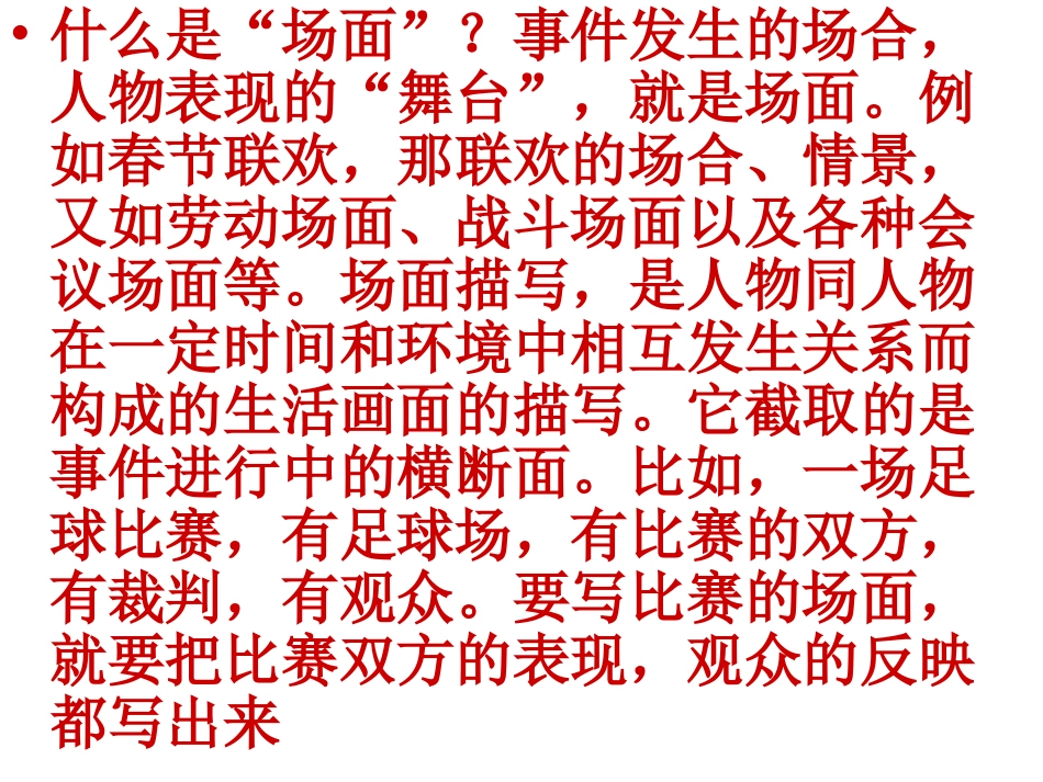 场面描写片段_第3页