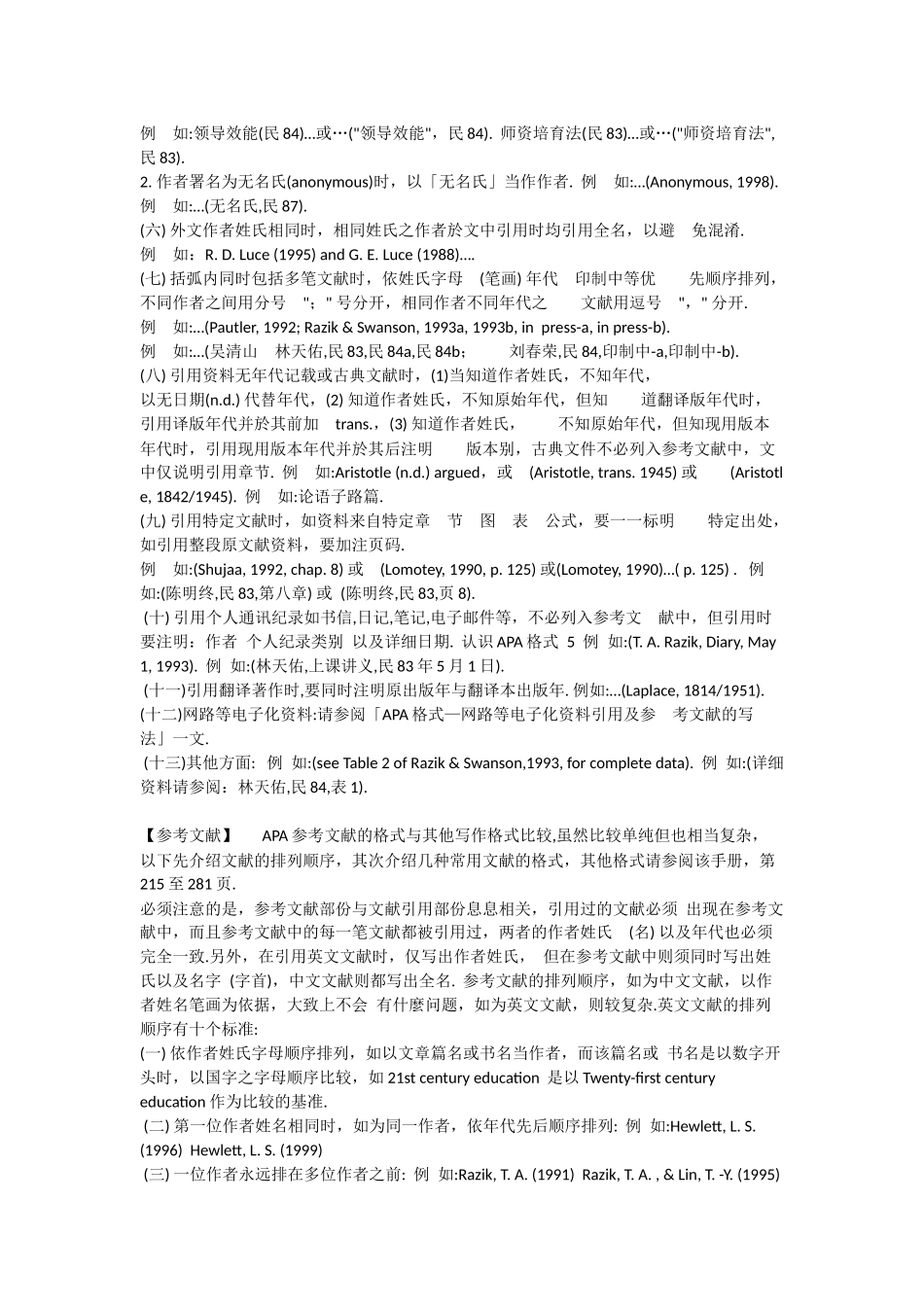 APA论文格式要求 (2)_第2页