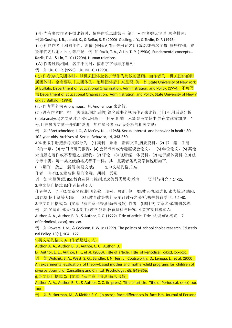 APA论文格式要求 (2)_第3页