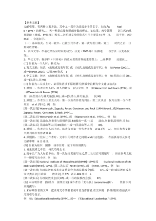 APA论文格式要求 (2)