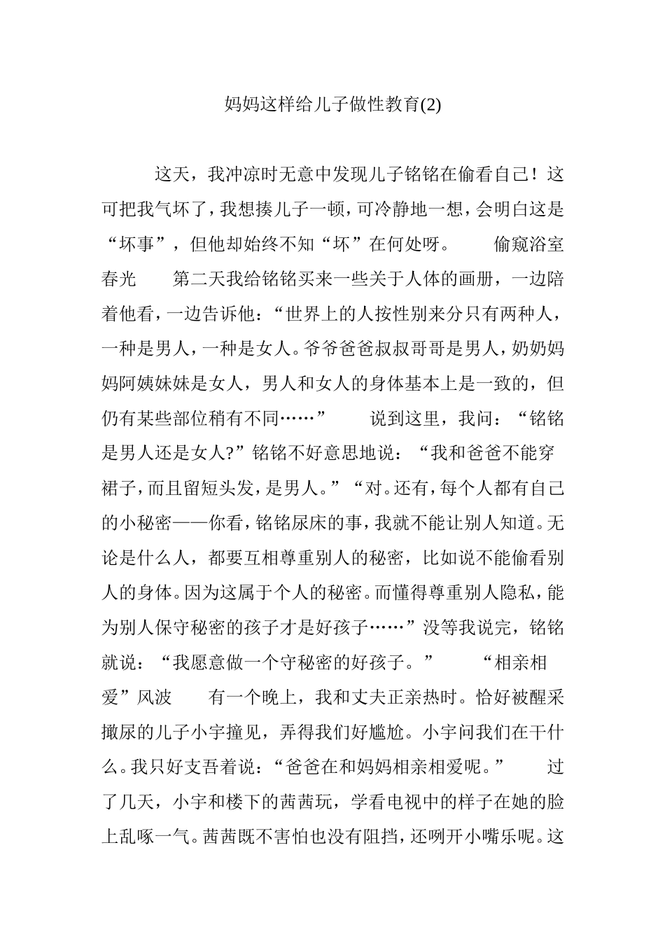 妈妈这样给儿子做性教育(2)_第1页