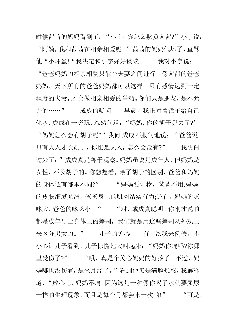 妈妈这样给儿子做性教育(2)_第2页