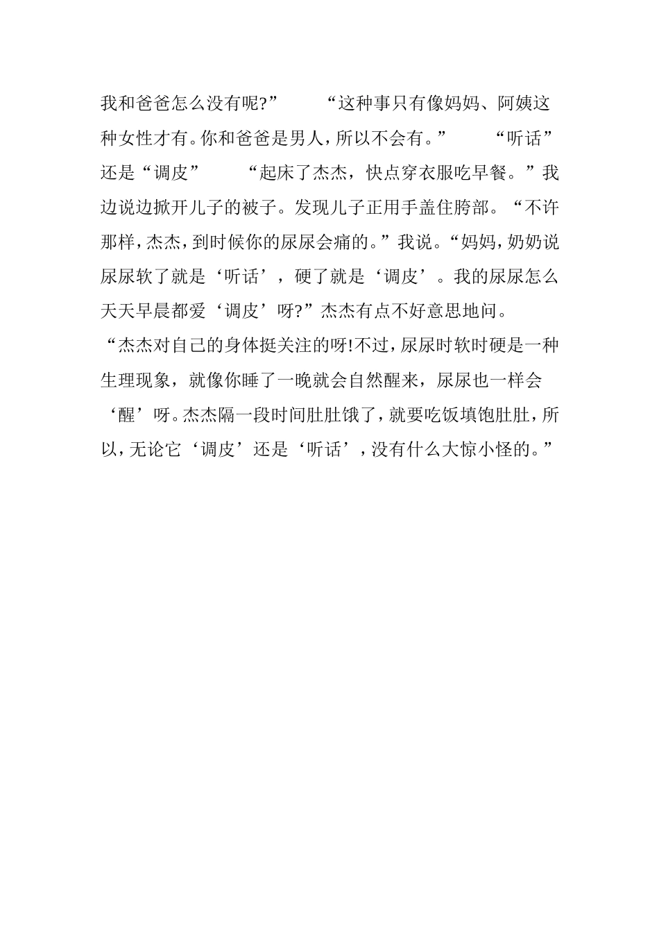 妈妈这样给儿子做性教育(2)_第3页