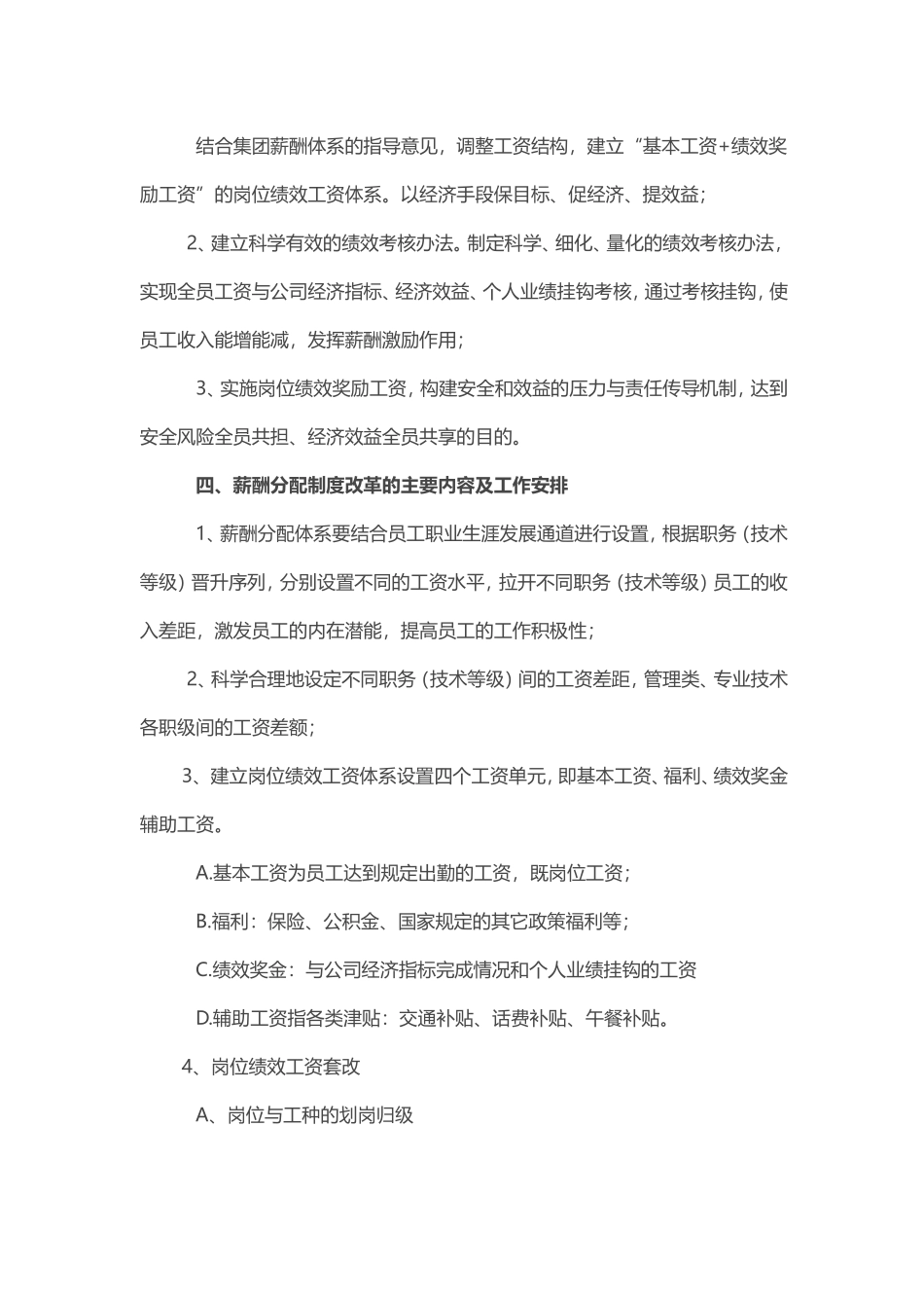 薪酬改革实施方案_第2页