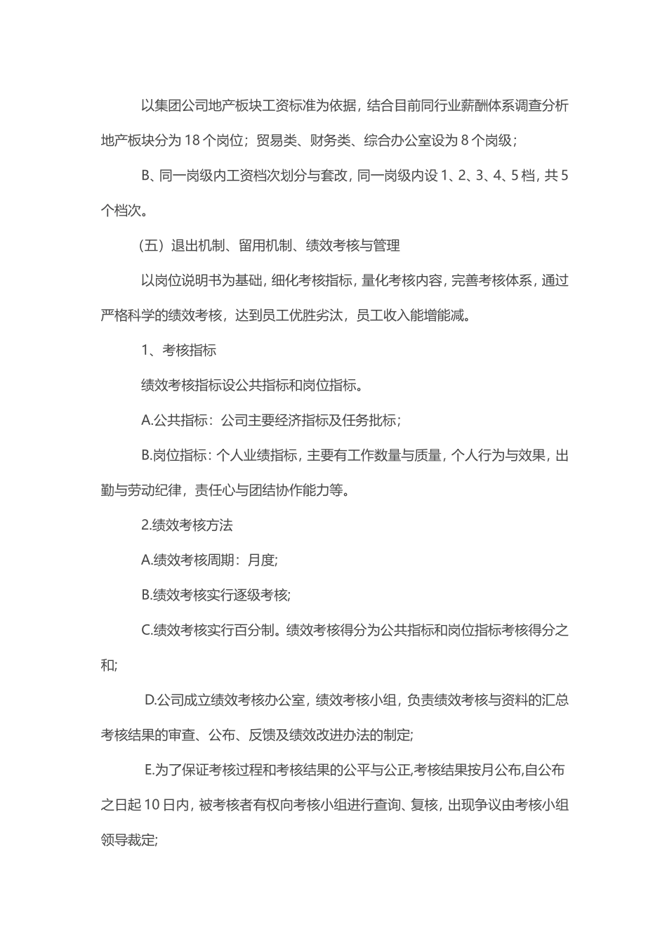 薪酬改革实施方案_第3页