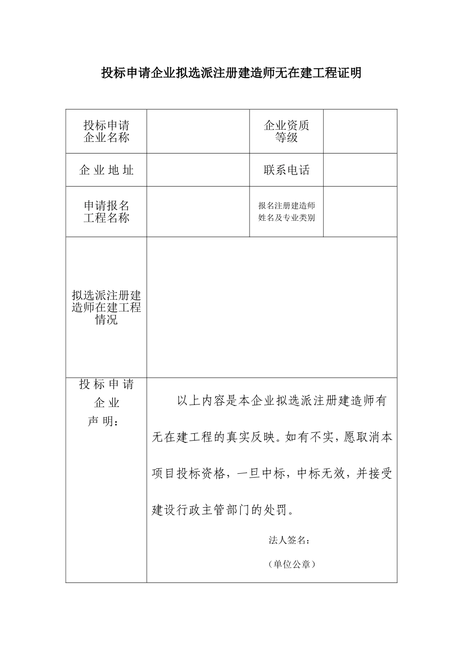项目经理无在建承诺书_第2页