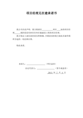 项目经理无在建承诺书