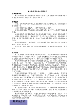 真空排水系统技术说明