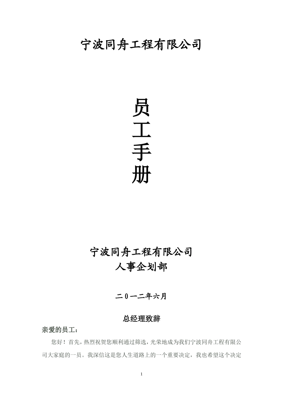 工程公司员工手册 (2)_第1页