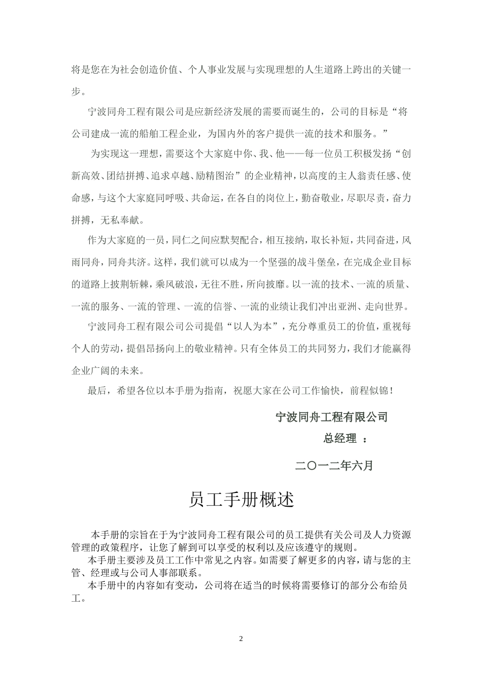 工程公司员工手册 (2)_第2页