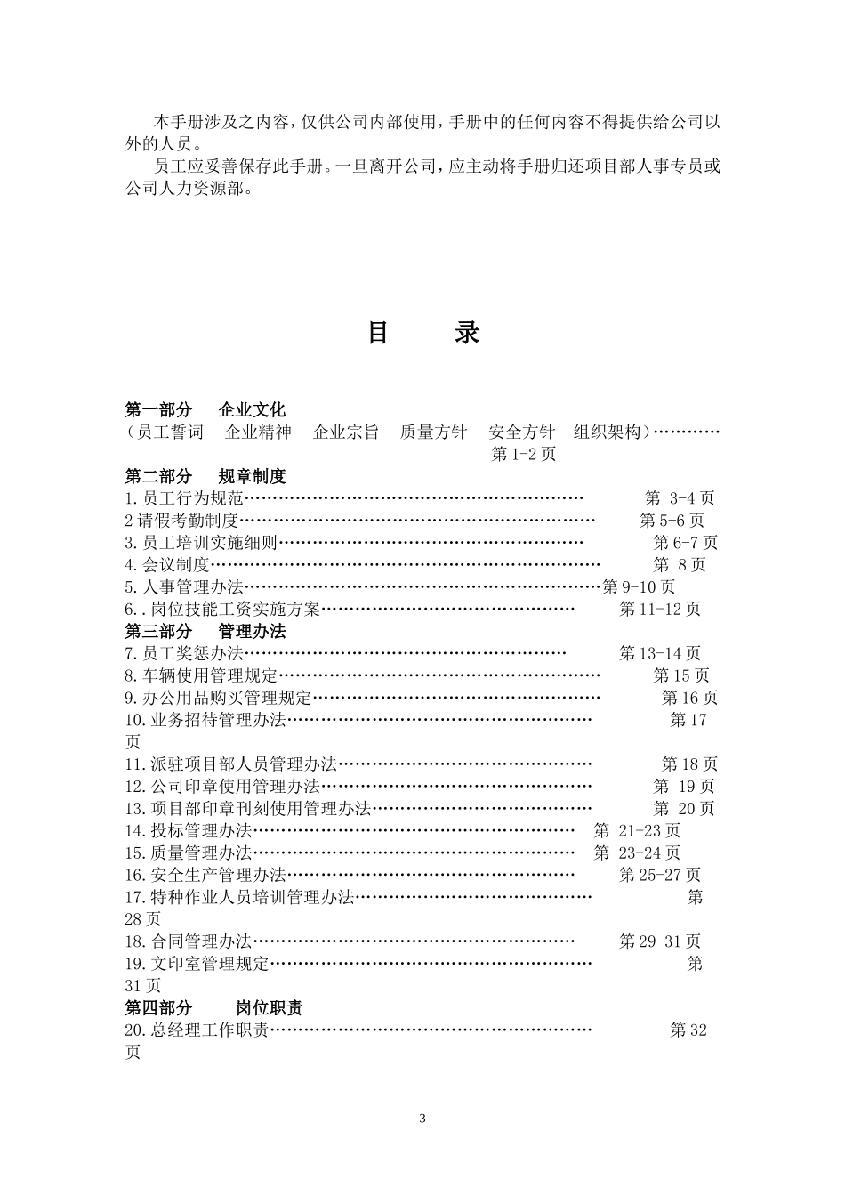工程公司员工手册 (2)_第3页
