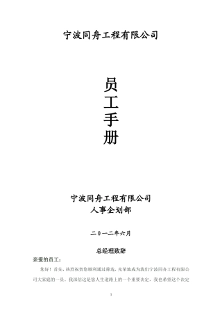工程公司员工手册 (2)