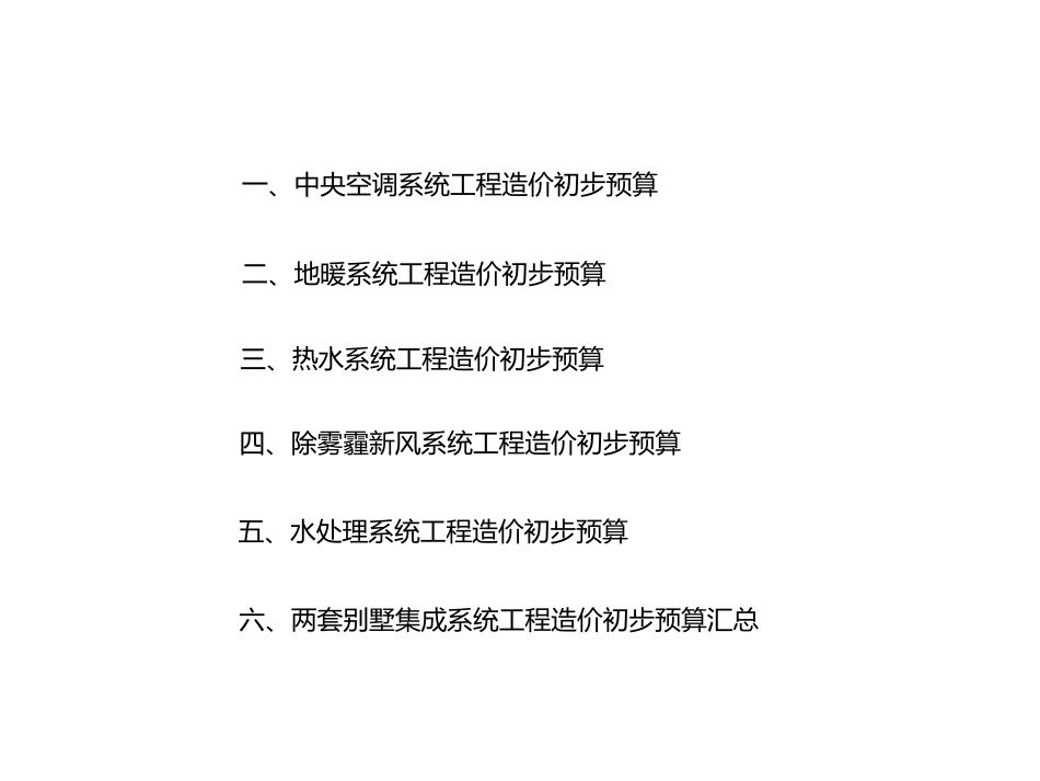健康舒适家居集成系统工程造价预算讨论_第2页