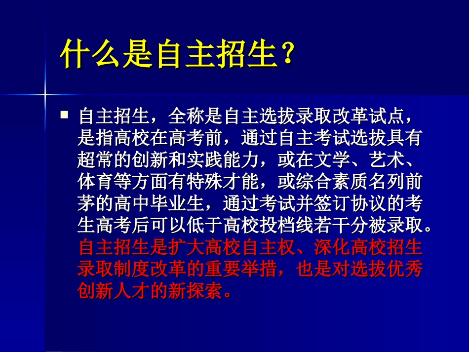 自主招生常见问题解答_第2页