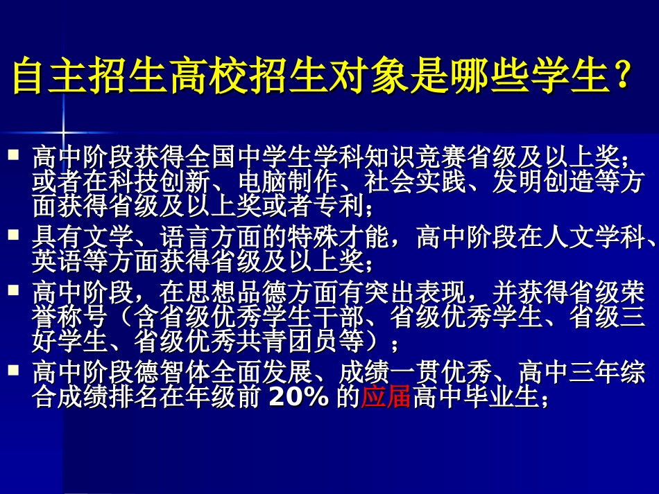自主招生常见问题解答_第3页