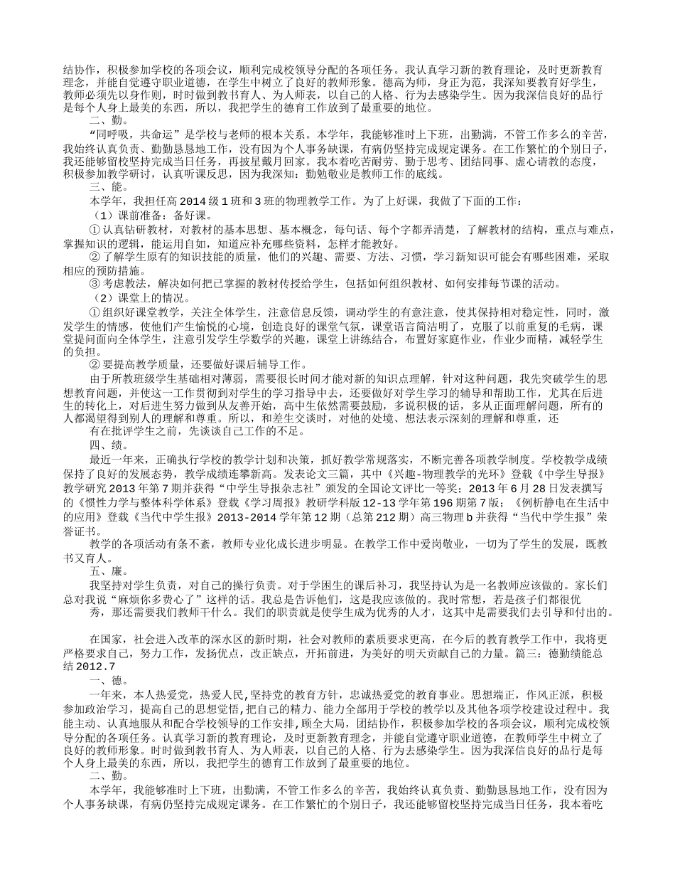 教师德勤能绩工作总结_第2页