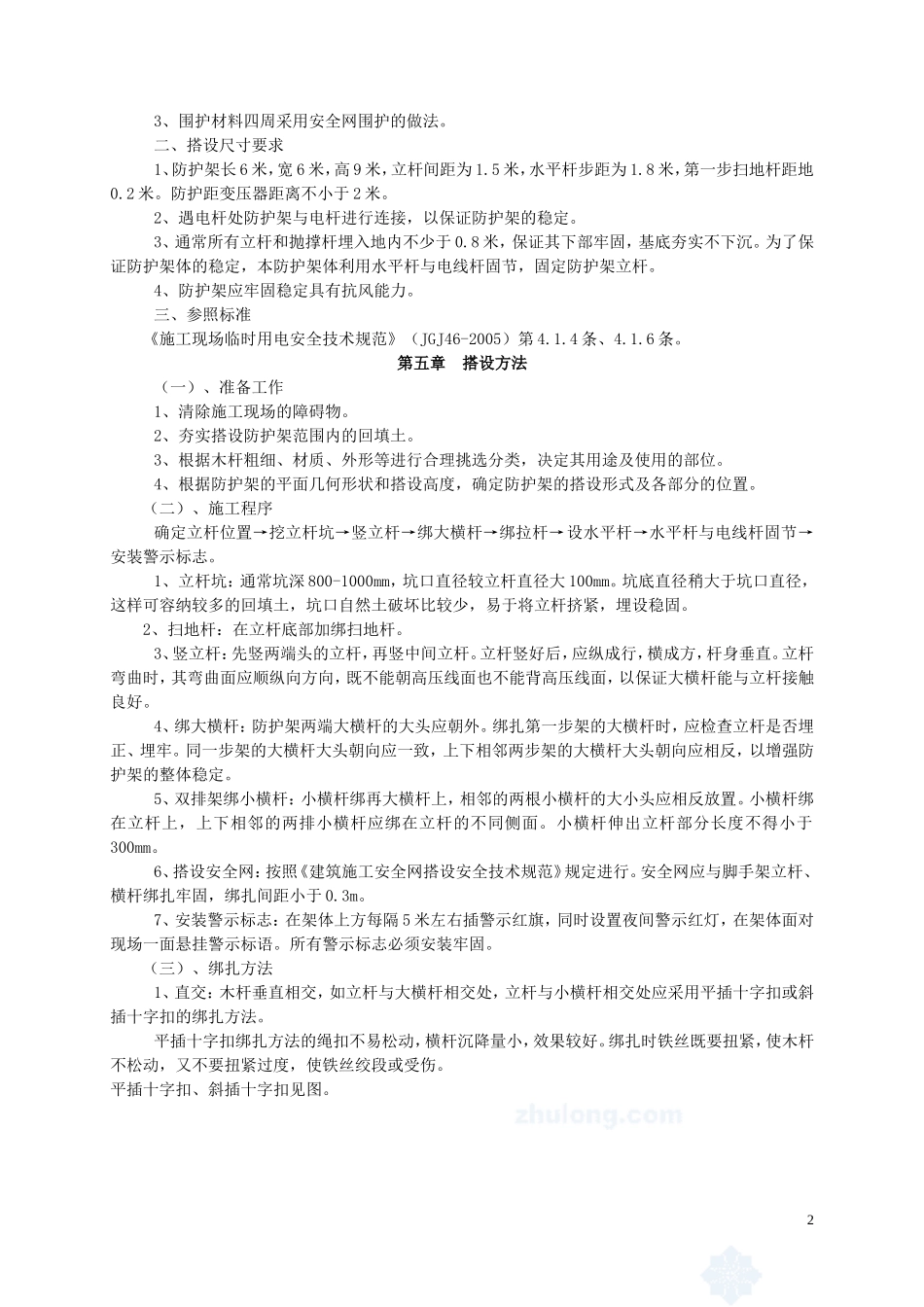 变压器安全防护施工方案_第2页