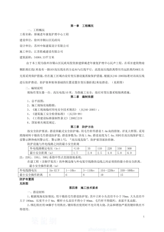 变压器安全防护施工方案