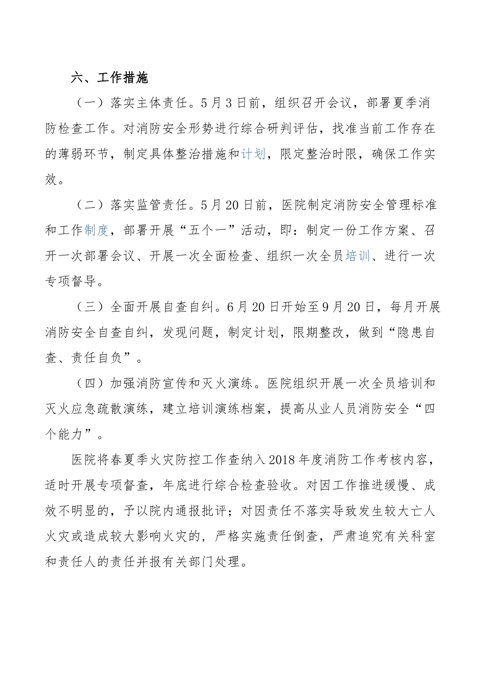 2018医院春夏季火灾防控工作方案_第3页
